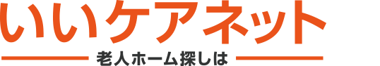 大阪を中心に有料老人ホーム 介護施設を探すなら いいケアネット