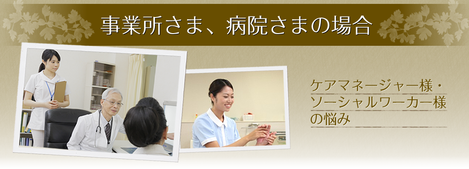 入居ご希望者さまの場合