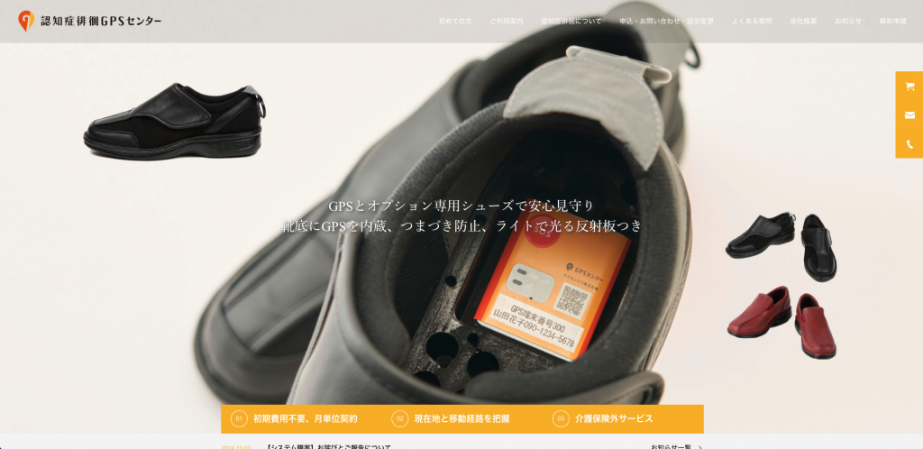 認知症徘徊GPSセンサー公式サイト