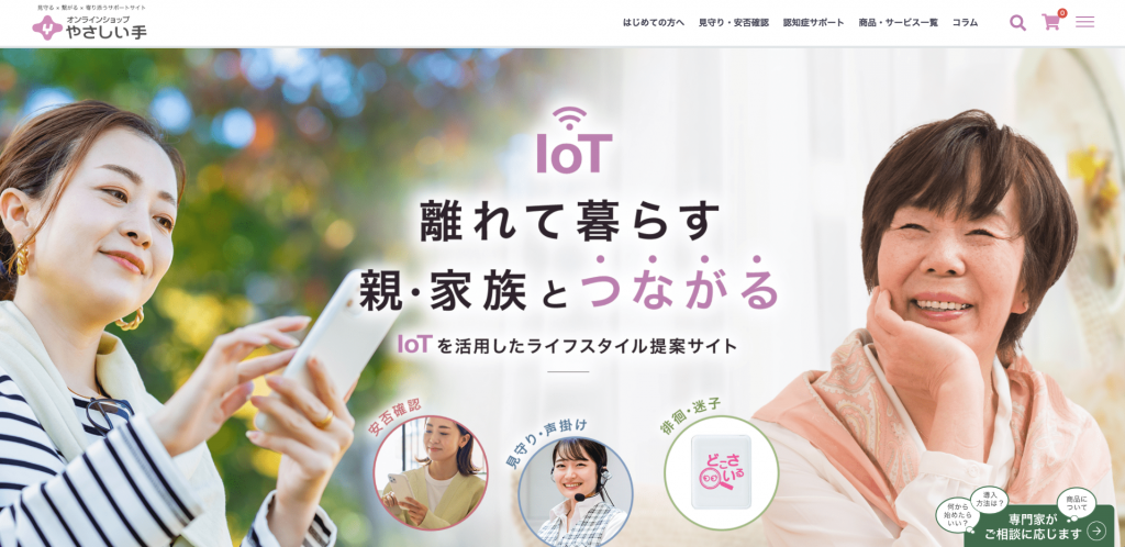 やさしい手公式サイト
