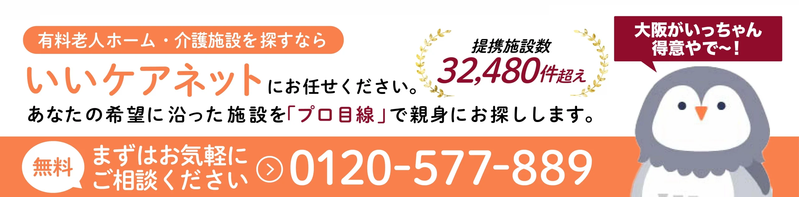 いいケアネット ご相談バナー