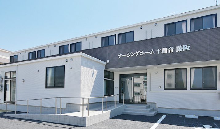 枚方市の住宅型有料老人ホーム「ナーシングホーム十和音藤阪」
