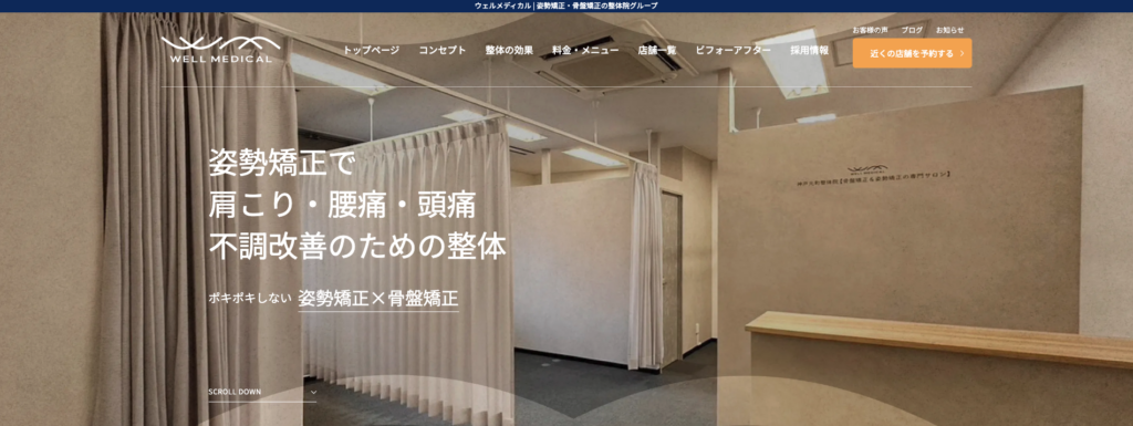 ウェルメディカル