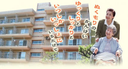 介護付有料老人ホーム　ハロリアあいち（愛知県日進市）イメージ
