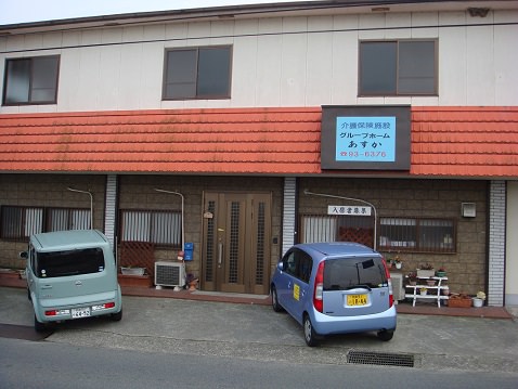 グループホーム あすか 大阪府南河内郡河南町 の入居費用料金 施設サービス概要 いいケアネット 公式