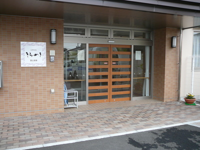 介護付有料老人ホーム　ニチイケアセンター富士厚原（静岡県富士市）イメージ