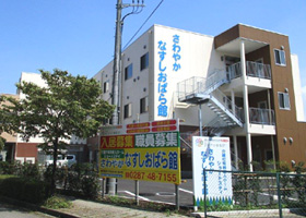 介護付有料老人ホーム　さわやかなすしおばら館（栃木県那須塩原市）イメージ